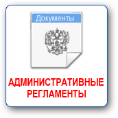 Административный регламент. Административный регламент картинки. Эмблема административные регламенты. Административный регламент картинки для презентации. Административный регламент иконка.